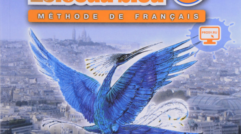 Учебник L'oiseau Bleu 5 Скачать бесплатно